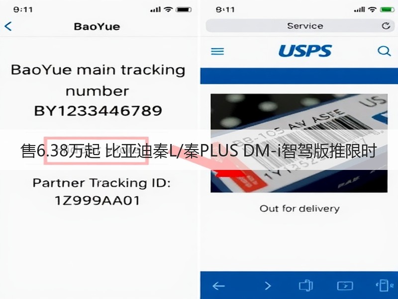 售6.38万起 比亚迪秦L/秦PLUS DM-i智驾版推限时
